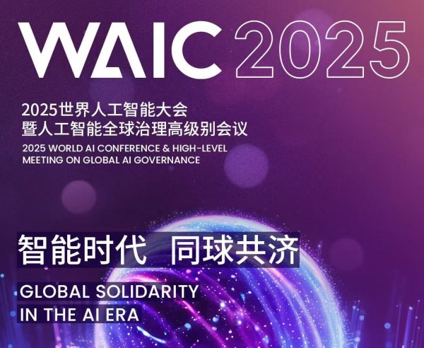 场外配资 2025人工智能治理高级别会议在沪召开