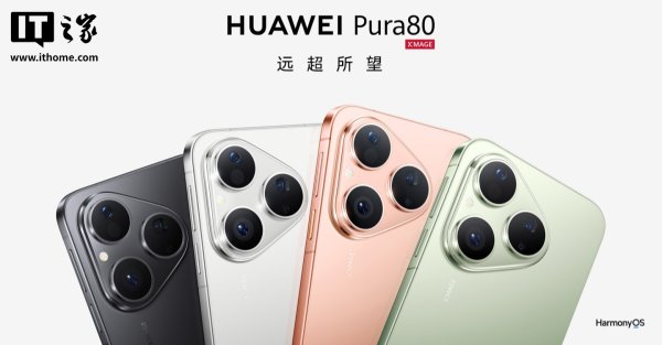 配资炒股免费开户 华为 Pura 80 数字版手机首销：丝绒直屏 + 红枫原色影像，4699 元起